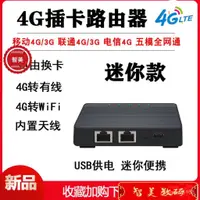 在飛比找蝦皮購物優惠-【下殺價】網絡分享器 樂光4g無線路由器 插卡全網通台灣之星