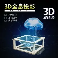 在飛比找樂天市場購物網優惠-3D立體全息投影儀科學實驗科技小制作套裝發明材料包小學生玩具