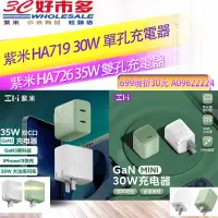 在飛比找蝦皮商城精選優惠-🌺3C好市多 氮化鎵 GaN 35W 30W 雙孔充電器 P