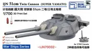 BUNKER IJN70032 1/700 IJN 51cm Twin Cannon（SUPER YAMATO）