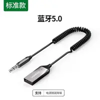 在飛比找樂天市場購物網優惠-藍芽接收器 MP3播放器 aux車載藍芽接收器高音質汽車貨車