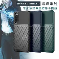 在飛比找Yahoo!奇摩拍賣優惠-威力家 RUGGED SHIELD 雷霆系列 SONY Xp