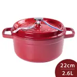 STAUB圓形鑄鐵鍋 22CM 2.6L 櫻桃紅 法國製