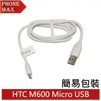 在飛比找蝦皮商城優惠-HTC DC M600 Micro Usb 傳輸線 充電線 