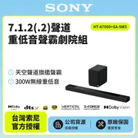 在飛比找樂天市場購物網優惠-【SONY索尼】旗艦單件式藍芽揚聲器 家庭劇院 聲霸+重低音