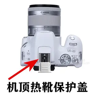 佳能EOS M5 M6 M50 100D 200D II 二代單反微單相機白色熱靴蓋【相機配件】
