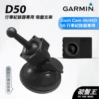 在飛比找蝦皮商城優惠-GARMIN｜行車紀錄器｜台南現貨｜吸盤式支架｜Dash C