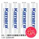 佳美能 Kamera 3號低自放充電電池(4入) 鎳氫 電池 三號 環保 重覆充 1.2V AA 2200mAh