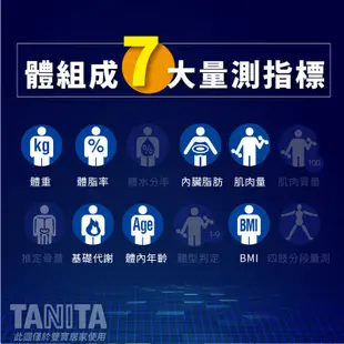 TANITA塔尼達七合一體脂計BC760 贈好禮 體重機 體組成計 體脂肪計 體脂器 BC-760