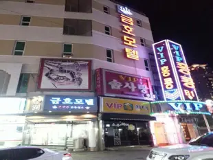 錦湖汽車旅館Kumho Motel