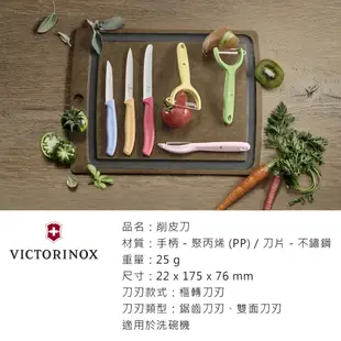 VICTORINOX 削皮刀7.6079.5 粉 / 瑞士維氏 水果刀 削皮器 刨刀 廚房用品 露營