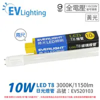 在飛比找ETMall東森購物網優惠-25入 【EVERLIGHT億光】 LED T8 10W 8