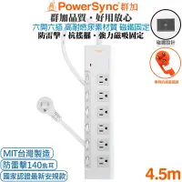 在飛比找Yahoo奇摩購物中心優惠-(台灣製造)群加 PowerSync 6開6插3P高耐燃尿素