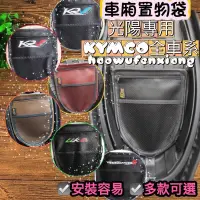 在飛比找露天拍賣優惠-機車置物袋 KYMCO KRV Many Like GP V