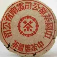 在飛比找PChome商店街優惠-水澐靝普洱茶學苑，普洱茶老茶，1950年 紅印圓餅，品飲茶樣