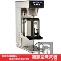 在飛比找i郵購優惠-《原廠》偉志牌 智慧型煮茶機 GE-298 商用智慧型茶葉/