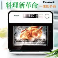 在飛比找PChome商店街優惠-❈竹南三王電器行❈ Panasonic國際牌 蒸氣烘烤爐- 