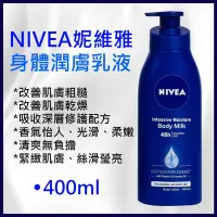 在飛比找Yahoo!奇摩拍賣優惠-NIVEA妮維雅原裝進口．保證正品 48H 身體修護潤膚乳液