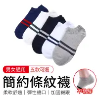 在飛比找蝦皮商城優惠-簡約條紋襪 男女短襪 百搭薄款 素色襪子 韓國襪子 休閒短襪
