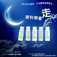 在飛比找PChome24h購物優惠-WellnuX維妮舒-浴潔露30ml旅行瓶5件特惠組-出外防