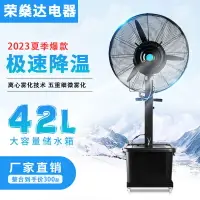 在飛比找樂天市場購物網優惠-噴霧風扇 工業風扇 工業噴霧風扇加濕霧化風扇水霧風扇水冷霧化