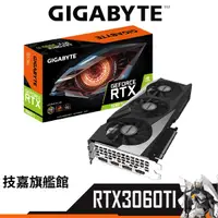 在飛比找蝦皮商城優惠-Gigabyte技嘉 RTX3060Ti GAMING OC