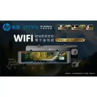 在飛比找蝦皮購物優惠-HP 惠普 S979W 電子後視鏡 汽車行車紀錄器