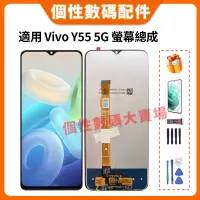 在飛比找蝦皮購物優惠-適用Vivo Y55 5G 螢幕總成 Vivo Y55 5G