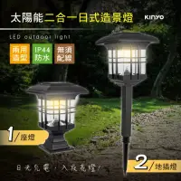 在飛比找momo購物網優惠-【KINYO】太陽能二合一日式造景燈(造景燈/庭園燈/戶外燈