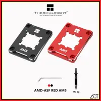 在飛比找蝦皮購物優惠-Thermalright AMD-ASF Red AM5 紅