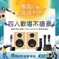 在飛比找momo購物網優惠-【Kuro 酷樂】官方直營．酷樂K歌AI音響(CSM-202