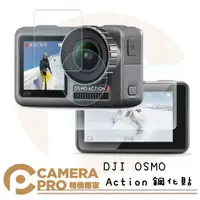 在飛比找蝦皮商城優惠-[現貨] 鋼化膜3片式 DJI OSMO Action 一代