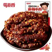 【蜀道香】麻辣牛肉粒 ShuDaoxiang Si Chuan Spicy Beef Jerky 50 Gram