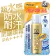 【雪芙蘭】超水感高效防曬噴霧SPF50+50g 《防水型》