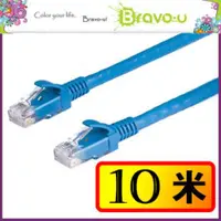 在飛比找ETMall東森購物網優惠-Bravo-u Cat6超高速傳輸網路線(10米)