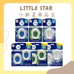 LITTLE STAR 小新星【風倍清-浴廁用抗菌消臭防臭劑6ML-單入/2入】山谷微香/清爽皂香/薄荷綠香