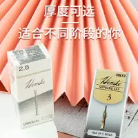 在飛比找Yahoo!奇摩拍賣優惠-美國RICO哨片Hemke漢姆克高音薩克斯哨片降B調流行爵士