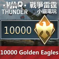 在飛比找蝦皮購物優惠-【小貓電玩】Steam/Gaijin 戰爭雷霆 War Th