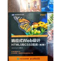 ✨新貨上架✨ 響應式Web設計：HTML 5和CSS3實戰 網頁開發 前端