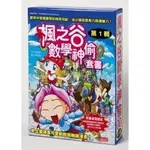 繪本館~三采文化~楓之谷數學神偷套書 第1輯 (4冊合加外盒)