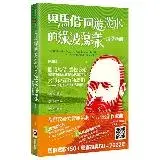 在飛比找遠傳friDay購物優惠-與馬偕同遊淡水的綠波蕩漾：馬偕新觀[88折] TAAZE讀冊