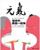 【電子書】當父母變老-安心照顧全書：老掉牙，要當一回事