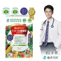 在飛比找大樹健康購物網優惠-【船井】burner倍熱食事纖纖®F.I.P.100纖維粉（