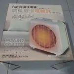 FUJITEK富士電通無段變溫電暖器FTH-EH120