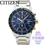 【杰哥腕錶】CITIZEN星辰超霸三眼計時鋼帶錶-藍 X 金 / AN3684-59L