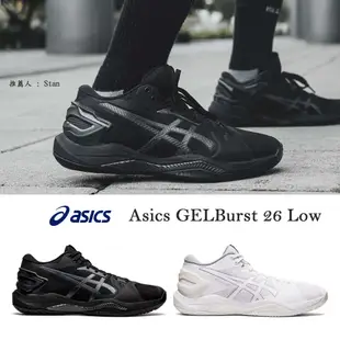 Asics 籃球鞋 GELBURST 26 Low 男鞋 女鞋 黑 白 低筒 穩定 緩震 亞瑟士 任選【ACS】