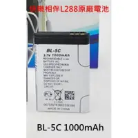 在飛比找蝦皮購物優惠-【台灣24H出貨3C批發零售】快樂相伴L288 原廠電池 B