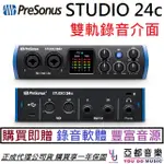 PRESONUS STUDIO 24C 高階 錄音 介面 聲卡 編曲 後製 2I2 公司貨