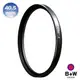 【B+W官方旗艦店】B+W F-PRO UV 40.5mm MRC 抗UV濾鏡 多層鍍膜 B W