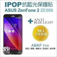 在飛比找Yahoo!奇摩拍賣優惠-【飛兒】IPOP ABAF Film ASUS ZenFon